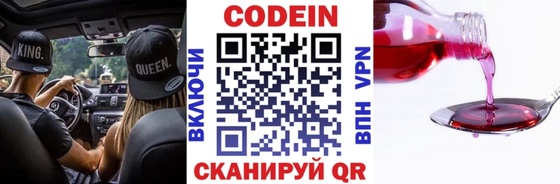 Кодеин напиток Lean (лин)  Купить  Похвистнево 